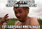 buxat-eto-tebe-ne-sportom-zanimatsya-tut-zdorove-nuzhno-imet.webp