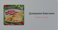 Блиныполучены.webp