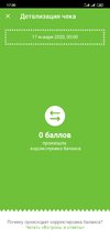 Screenshot_2020-01-17-17-00-33-231_ru.perekrestok.app.webp
