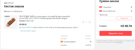 screenshot-shoppingcart.aliexpress.ru-2020.01 (13).webp