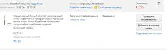 screenshot-trade.aliexpress.ru-2020.01 (8).webp