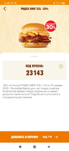 Screenshot_2020-01-24-11-02-39-405_ru.burgerking.webp