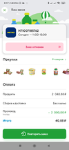 Screenshot_2020-01-26-00-17-08-905_ru.instamart.webp