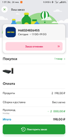 Screenshot_2020-01-26-01-37-35-784_ru.instamart.webp