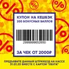 cashback-2000_barcode.webp