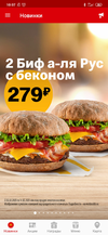 Screenshot_2020-02-03-10-07-34-745_com.apegroup.mcdonaldsrussia.webp