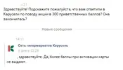карусель баллы баланс.webp