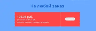 нет купона.webp