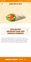 Screenshot_2020-02-17-12-34-09-631_ru.burgerking.webp