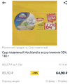 Сыр65руб.webp