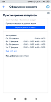 Screenshot_2020-02-23-01-36-06-105_ru.ozon.app.android.webp
