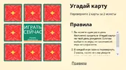 Screenshot_2020-03-01 Угадай карту.webp