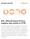 Screenshot_20200301-103306_Dodo Pizza.webp