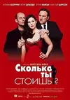 210px-251-px-Combien_tu_m'aimes_(постер).webp