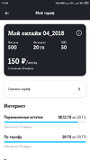 Screenshot_2020-03-12-17-44-51-443_ru.tele2.mytele2.webp