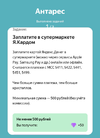 Антарес 2.webp