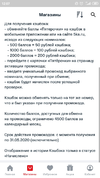Screenshot_2020-03-18-12-07-19-096_ru.mts.mtscashback.webp