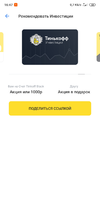 Screenshot_2020-03-20-16-47-44-655_com.idamob.tinkoff.android.webp