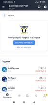 Screenshot_2020-03-23-18-49-20-180_ru.tinkoff.investing.webp