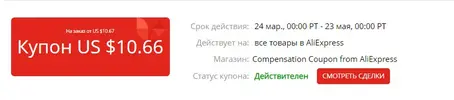 Coupon compens 10$.webp