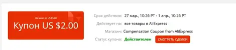 Screenshot_2020-03-27 https coupon aliexpress ru.webp