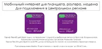 Центр,безлимитка модем.webp