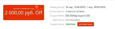 328 2000big coupon2 330.webp