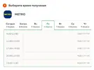 доставка метро.webp