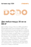 Screenshot_20200204-194710_Dodo Pizza.webp