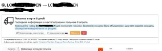 Screenshot_2020-04-08 Отследить где посылка China EMS ePacket LC084696225CN.webp