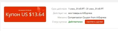 купон — копия.webp