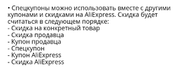 Порядок действия купонов на али.webp