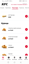 Screenshot_20200715_102646_ru.kfc.kfc_delivery.jpg