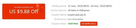 2020-07-21 18.28.06 coupon.aliexpress.ru 500c511b4c2f.webp