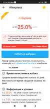 Screenshot_2020-08-09-11-14-01-965_com.letyshops.webp