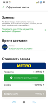 Screenshot_2020-08-09-14-20-47-067_ru.instamart.webp