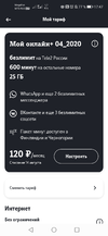 Screenshot_20200810_174713_ru.tele2.mytele2.webp