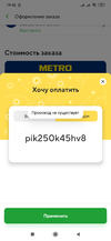Screenshot_2020-08-10-19-42-57-597_ru.instamart.webp