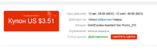 купон 3.53- 3.51.webp