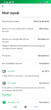 Screenshot_2020-08-13-17-56-57-262_ru.megafon.mlk.webp
