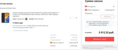 screenshot-shoppingcart.aliexpress.ru-2020.08.24-13_23_54.webp