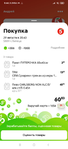 Screenshot_2020-08-30-09-44-12-676_pyaterochka.app.webp