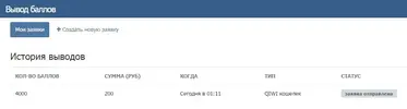 Заявка на вывод.webp