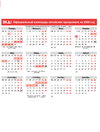 экд-календарь-2020-офиц.webp