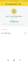 Screenshot_2020-09-09-15-07-35-461_com.idamob.tinkoff.android.webp