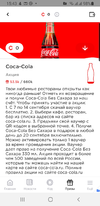 Screenshot_20200910-154353_Coca-Cola.webp