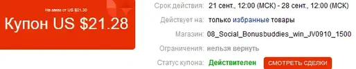 Screenshot_2020-09-21 https coupon aliexpress ru.webp