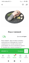 Screenshot_2020-09-23-14-03-33-419_ru.x5.perekrestok.darkstore.webp