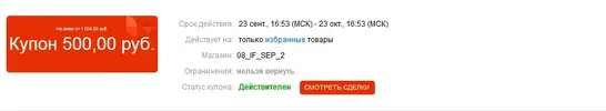 Screenshot_2020-09-23 https coupon aliexpress ru.png