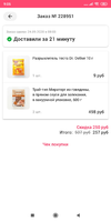 Screenshot_2020-09-24-09-05-35-586_ru.sbcs.store.webp